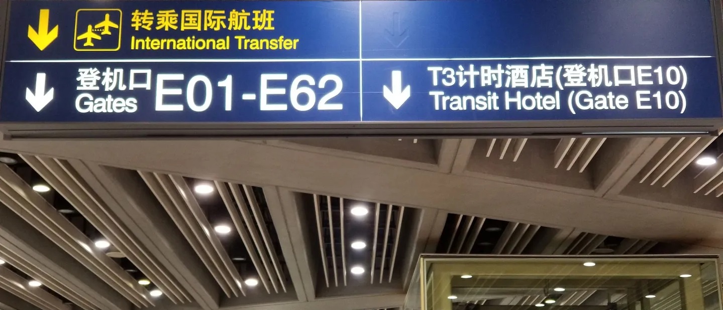 airport paid lunge, Airport accommodation